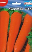 Семена морковь Королева осени поздняя (максипакет 20г)