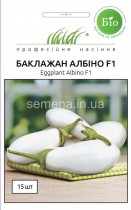 Семена профессиональные баклажан Албино F-1 (экологически чистый продукт)