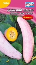 Насіння гарбуз Банан рожевий (США)