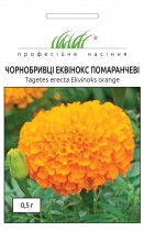 Семена профессиональные бархатцы Эквинокс оранжевые