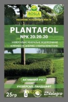 Минудобрение Plantafol для активного роста насаждений ландшафта (кусты лианы, деревца), 25г