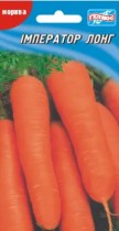 Семена морковь Император Лонг среднепоздняя (Голландия)