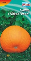 Семена тыква Стофунтовая крупноплодная (максипакет 10г) 