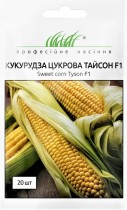 Семена профессиональные кукуруза Тайсон F-1 сахарная