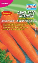 Насіння інкрустоване морква Ланге Роте Штумпфе