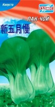 Семена капуста листовая Пак-Чой Изумруд (Китай)