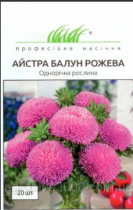 Насіння професійне айстра Балун рожева