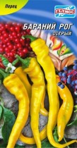 Семена перец горький Бараний Рог желтый (США)