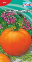 Насіння томат Довгохранящийся (для тривалого зберігання)